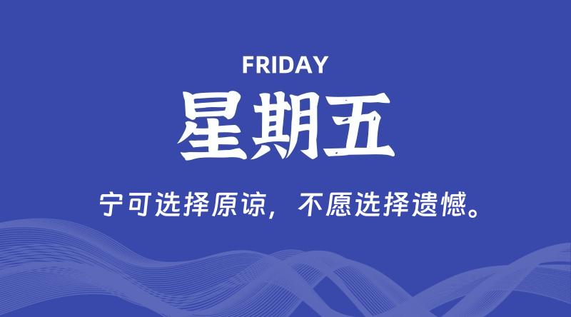 07月19日，星期五, 每天60秒读懂全世界！-家书速递|在线寄信|网上寄信|寄信软件|监狱寄信|看守所寄信