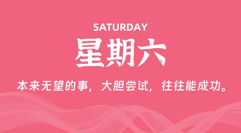 07月20日，星期六, 每天60秒读懂全世界！-家书速递|在线寄信|网上寄信|寄信软件|监狱寄信|看守所寄信