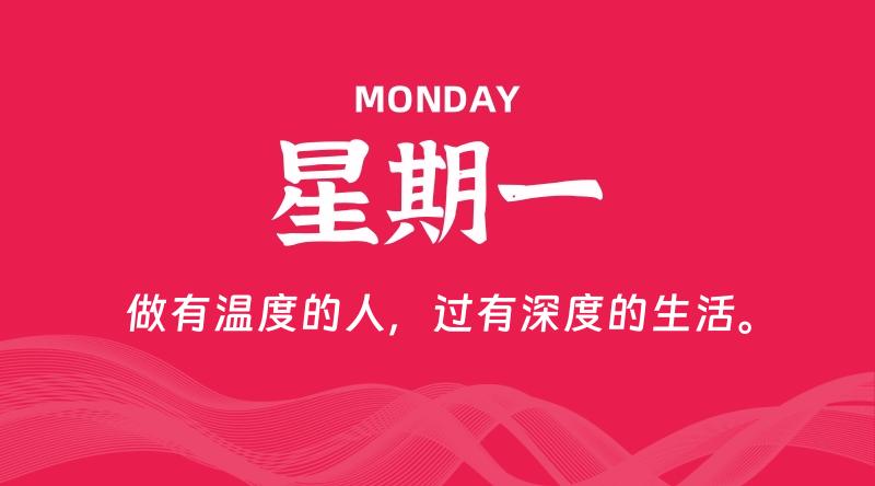 07月22日，星期一, 每天60秒读懂全世界！-家书速递|在线寄信|网上寄信|寄信软件|监狱寄信|看守所寄信