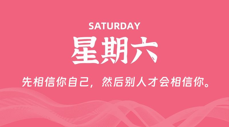 07月27日，星期六, 每天60秒读懂全世界！-家书速递|在线寄信|网上寄信|寄信软件|监狱寄信|看守所寄信