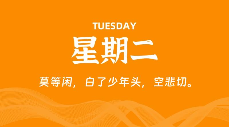 07月30日，星期二, 每天60秒读懂全世界！-家书速递|在线寄信|网上寄信|寄信软件|监狱寄信|看守所寄信