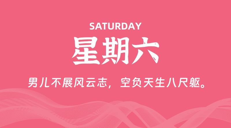 08月17日，星期六, 每天60秒读懂全世界！-家书速递|在线寄信|网上寄信|寄信软件|监狱寄信|看守所寄信