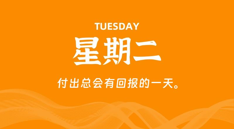 08月20日，星期二, 每天60秒读懂全世界！-家书速递|在线寄信|网上寄信|寄信软件|监狱寄信|看守所寄信