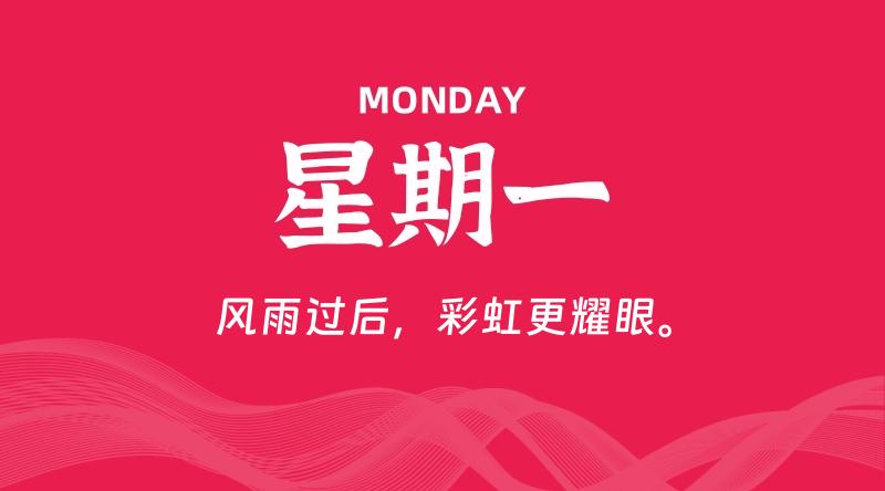 08月26日，星期一, 每天60秒读懂全世界！-家书速递|在线寄信|网上寄信|寄信软件|监狱寄信|看守所寄信