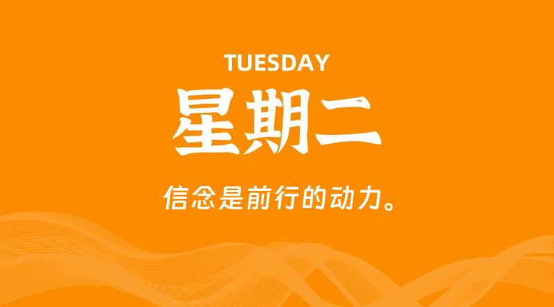 08月27日，星期二, 每天60秒读懂全世界！-家书速递|在线寄信|网上寄信|寄信软件|监狱寄信|看守所寄信