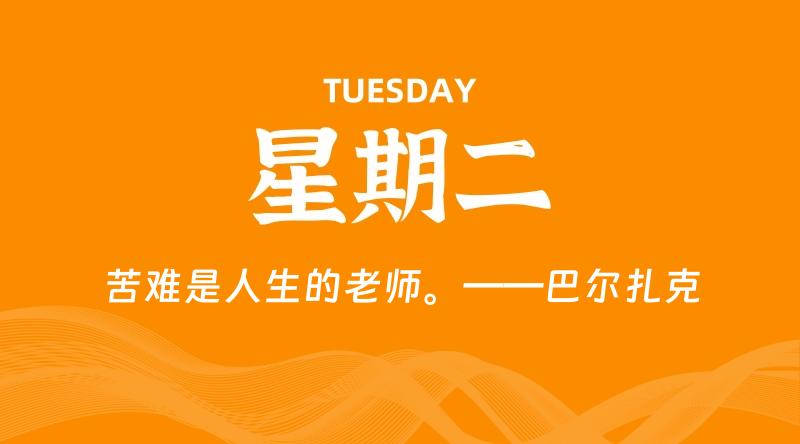 09月03日，星期二, 每天60秒读懂全世界！-家书速递|在线寄信|网上寄信|寄信软件|监狱寄信|看守所寄信