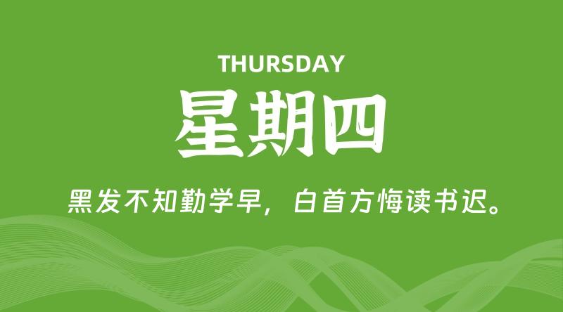 09月26日，星期四, 每天60秒读懂全世界！-家书速递|在线寄信|网上寄信|寄信软件|监狱寄信|看守所寄信