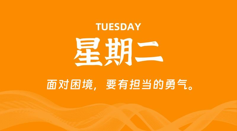 10月01日，星期二, 每天60秒读懂全世界！-家书速递|在线寄信|网上寄信|寄信软件|监狱寄信|看守所寄信