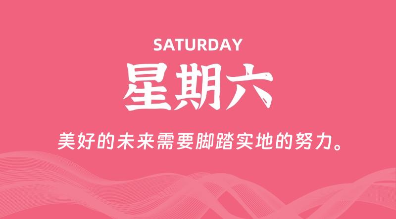 10月19日，星期六, 每天60秒读懂全世界！-家书速递|在线寄信|网上寄信|寄信软件|监狱寄信|看守所寄信