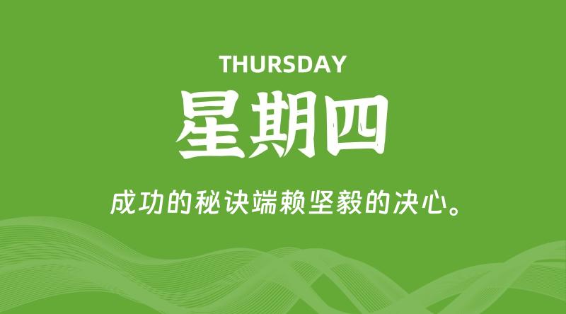 10月24日，星期四, 每天60秒读懂全世界！-家书速递|在线寄信|网上寄信|寄信软件|监狱寄信|看守所寄信