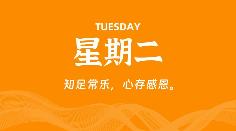 11月05日，星期二, 每天60秒读懂全世界！-家书速递|在线寄信|网上寄信|寄信软件|监狱寄信|看守所寄信