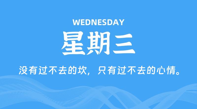 11月13日，星期三, 每天60秒读懂全世界！-家书速递|在线寄信|网上寄信|寄信软件|监狱寄信|看守所寄信